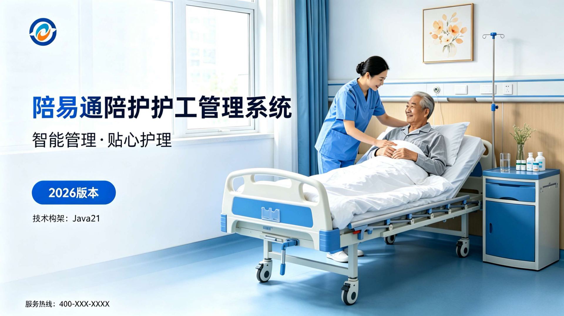 陪易通陪护护工管理系统|多城协同,让陪护管理更高效、更智能