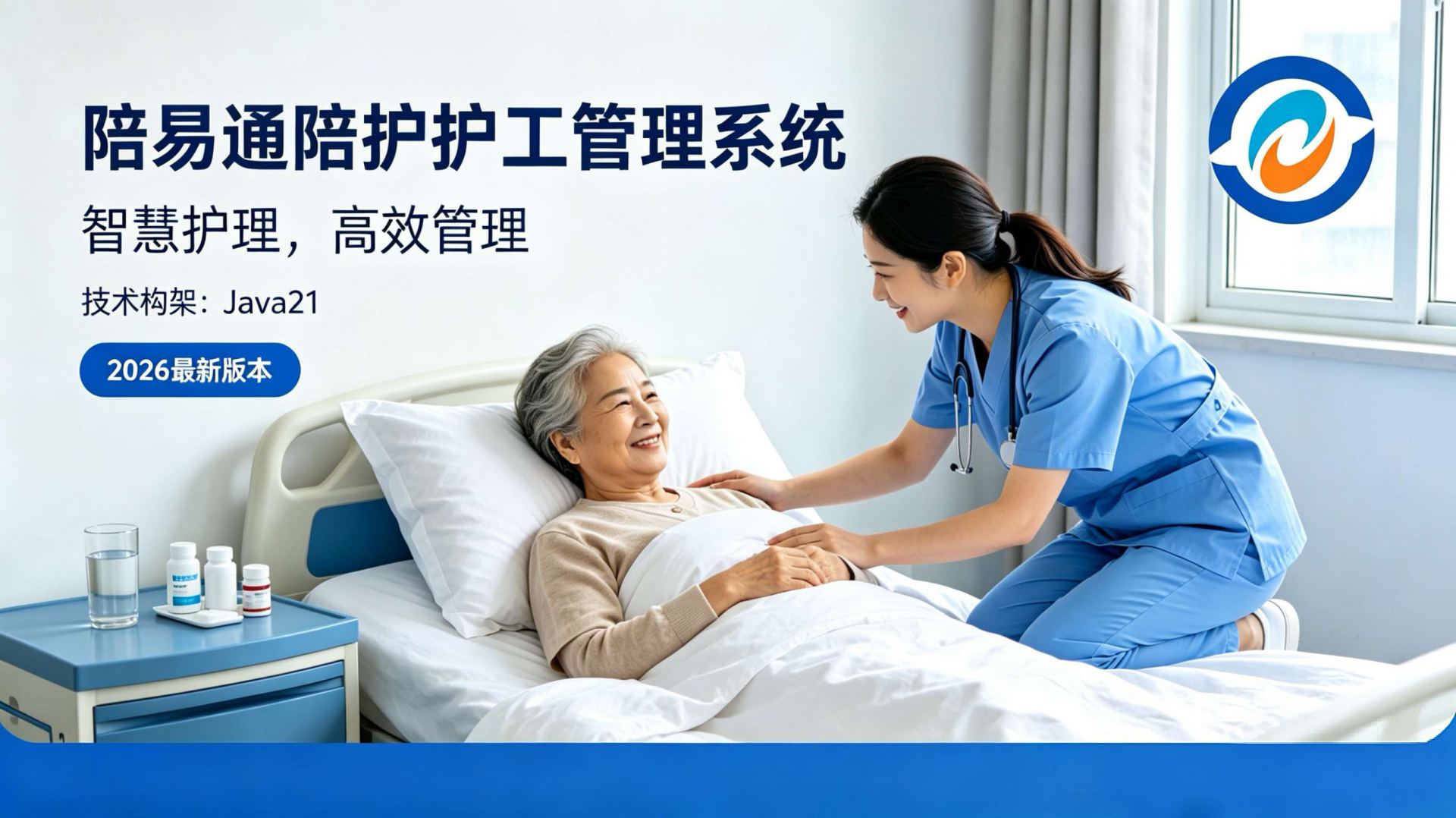 陪易通陪护护工管理系统界面